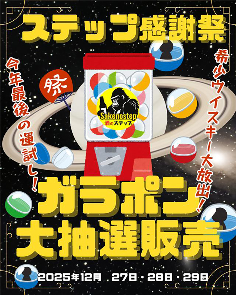 今年最後の年末大抽選販売